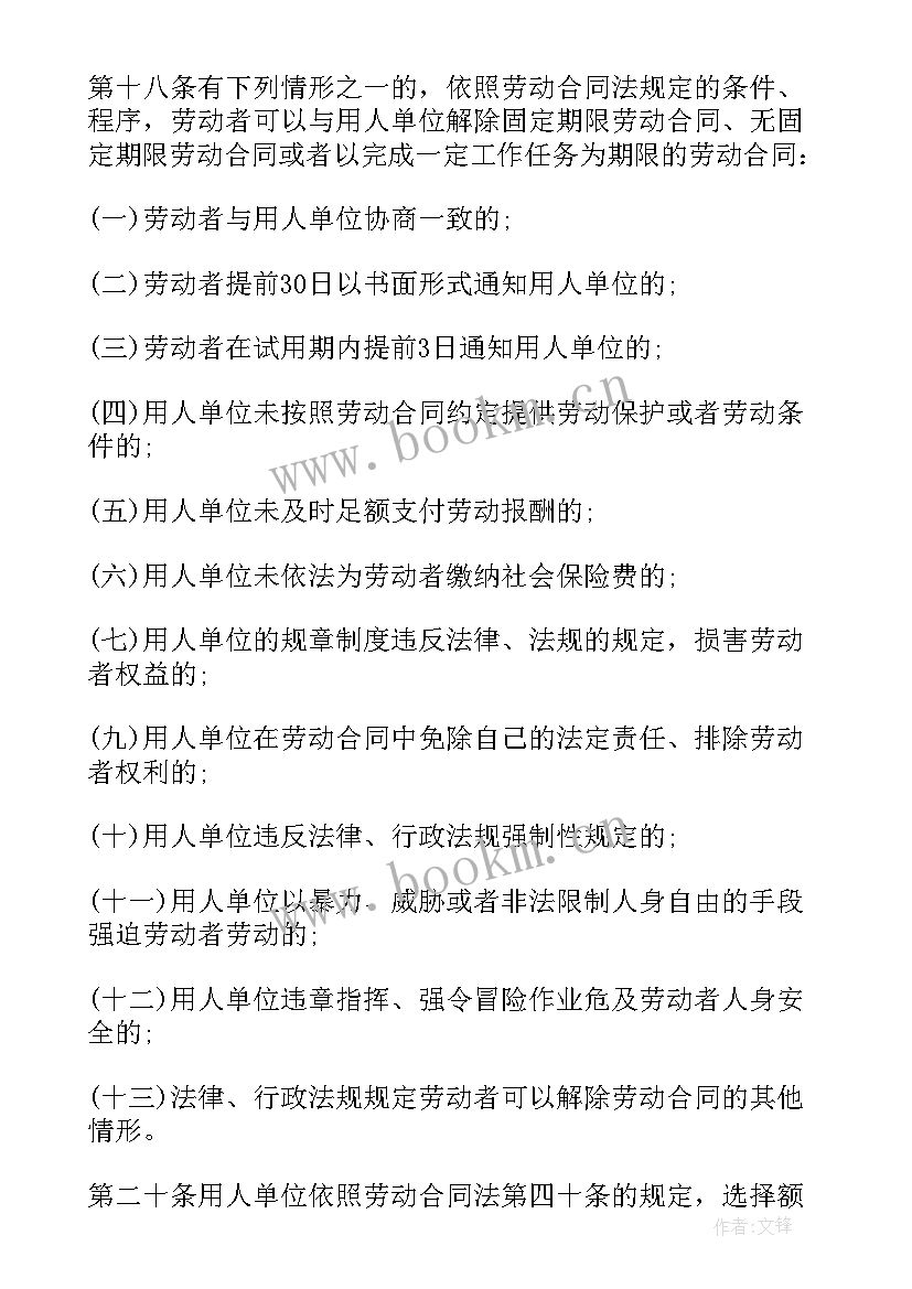 违约方能否要求解除合同 赔付违约金并解除合同(优秀5篇)