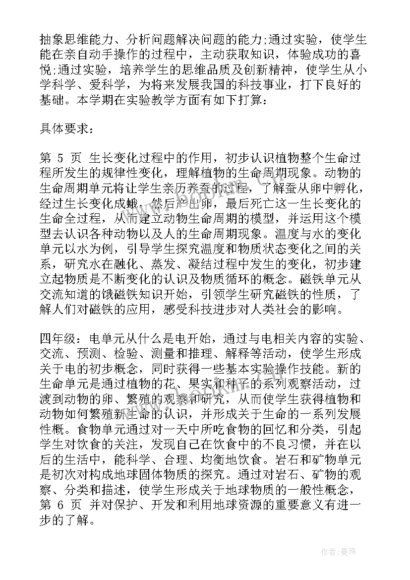 2023年小学科学实验教学教研活动方案(优秀7篇)