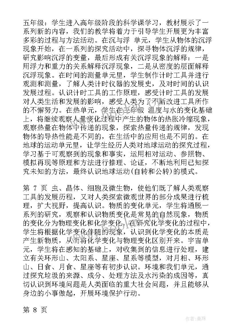 2023年小学科学实验教学教研活动方案(优秀7篇)