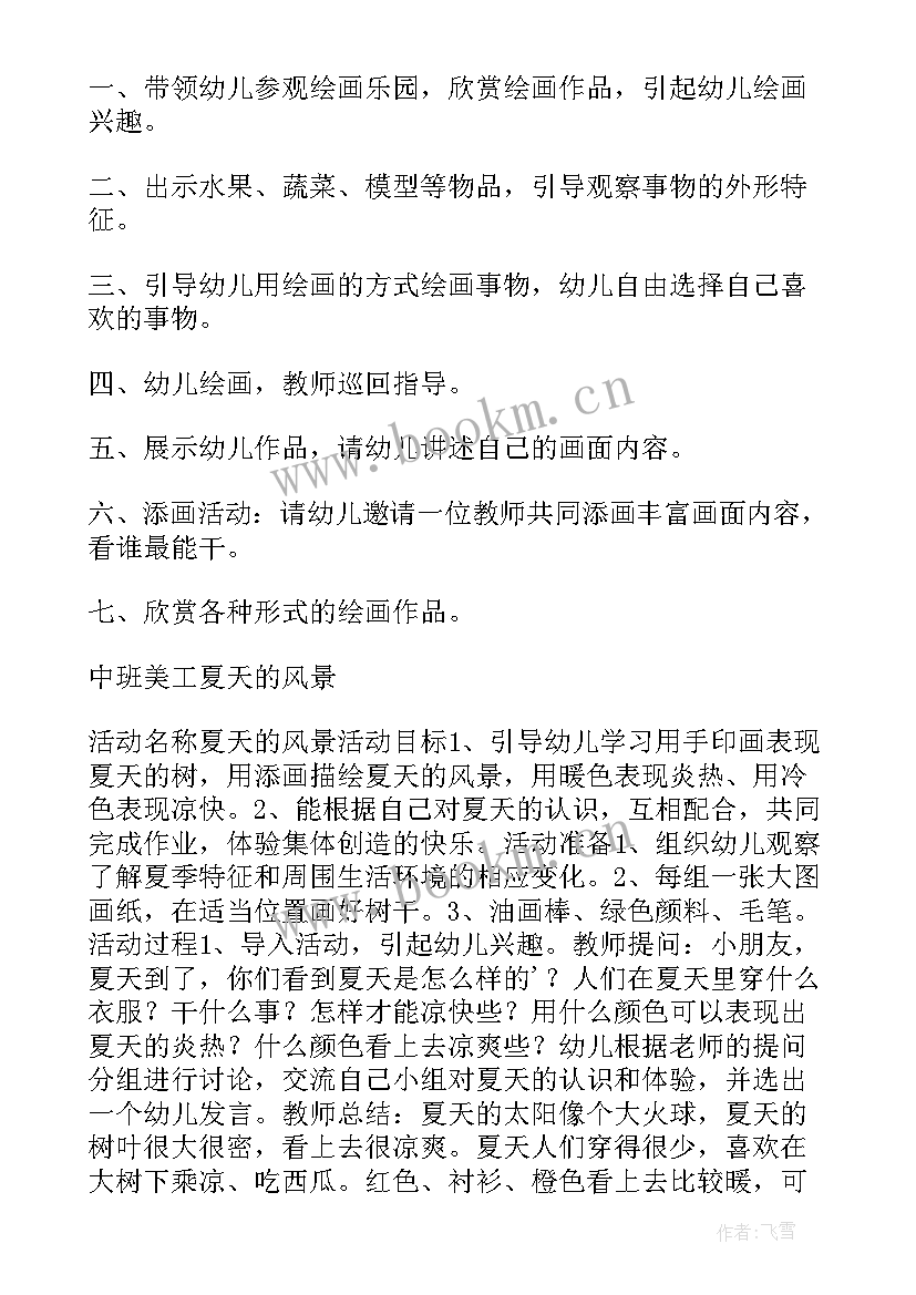 绘画培训计划书(汇总5篇)