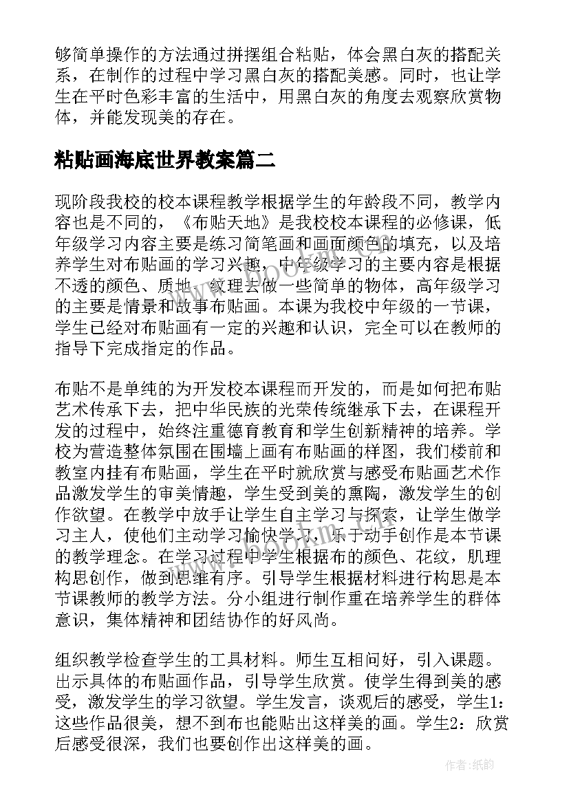 粘贴画海底世界教案(实用5篇)