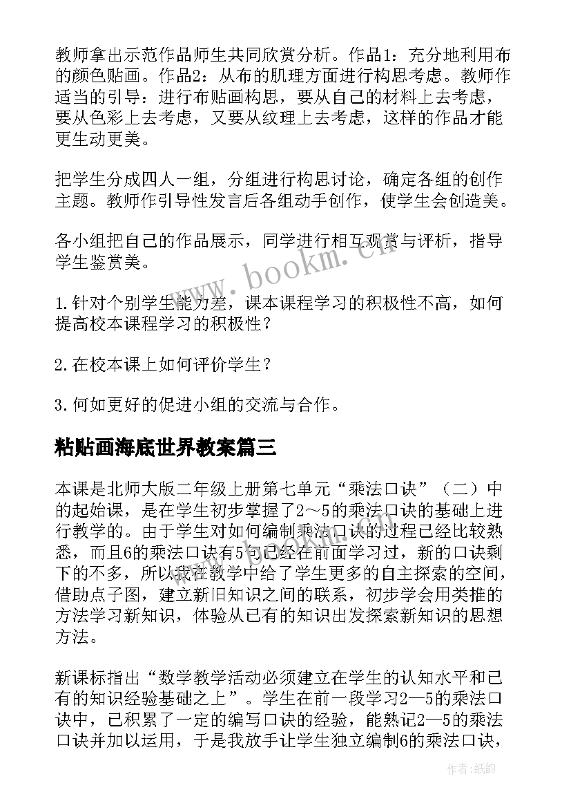 粘贴画海底世界教案(实用5篇)