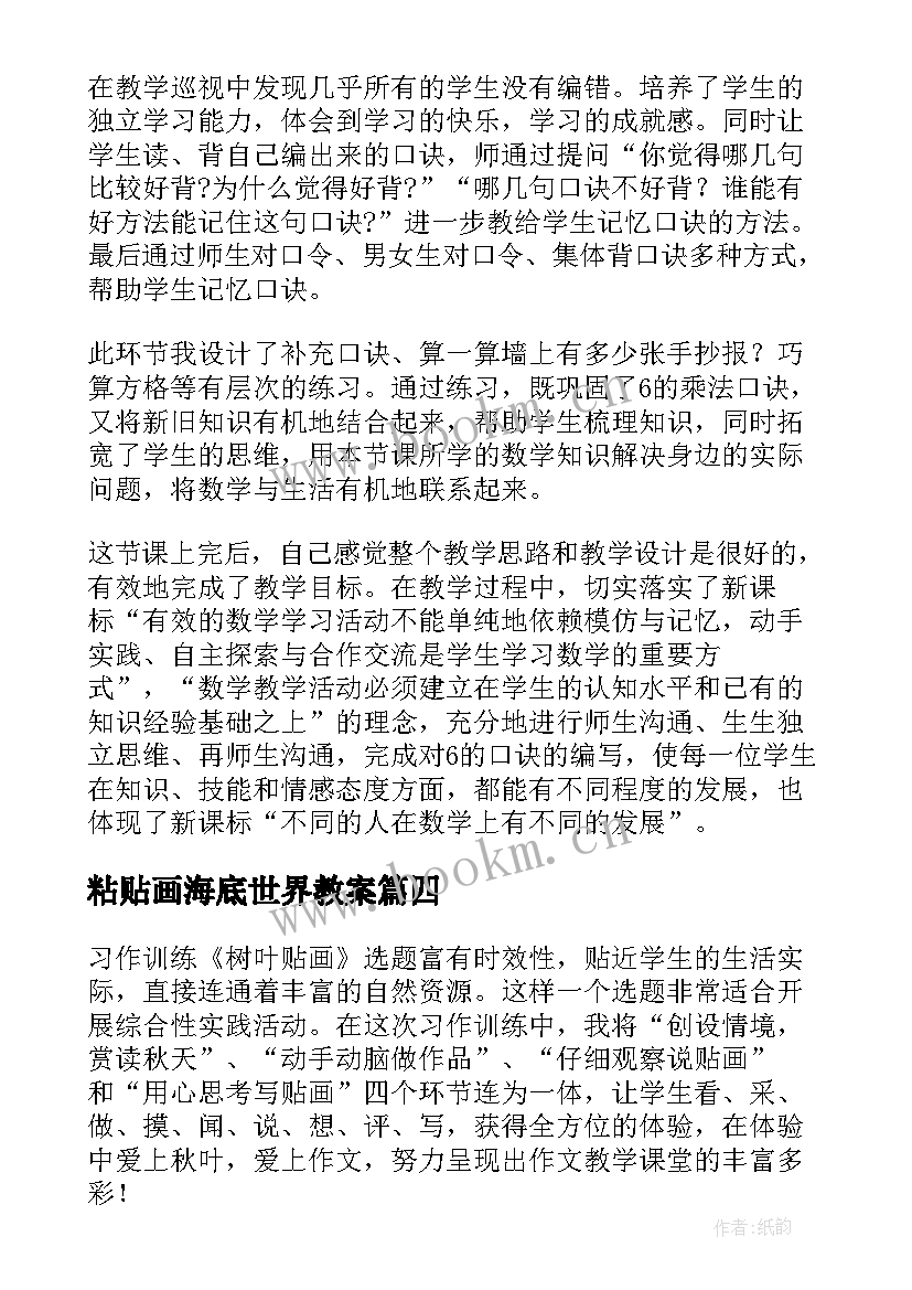 粘贴画海底世界教案(实用5篇)