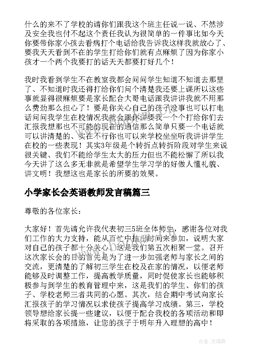 最新小学家长会英语教师发言稿(大全10篇)