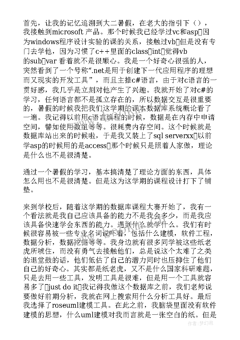 最新概要设计心得体会 程设计心得体会(通用6篇)