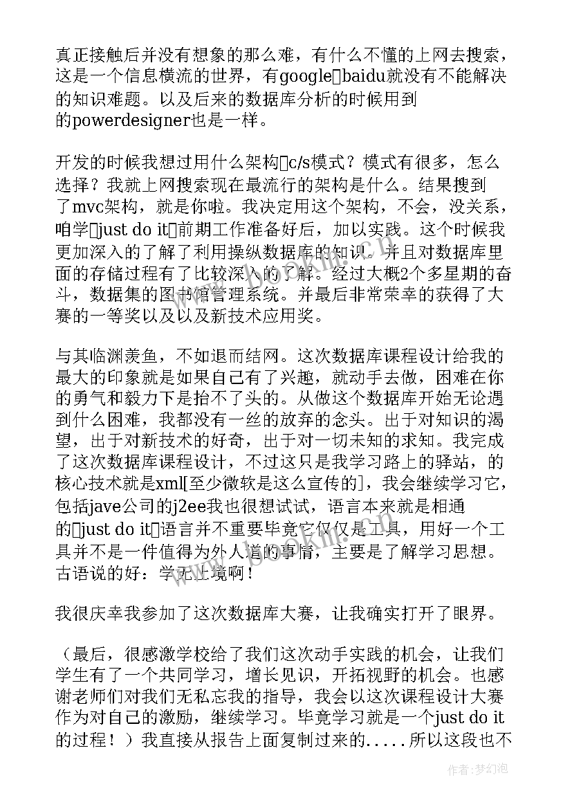 最新概要设计心得体会 程设计心得体会(通用6篇)