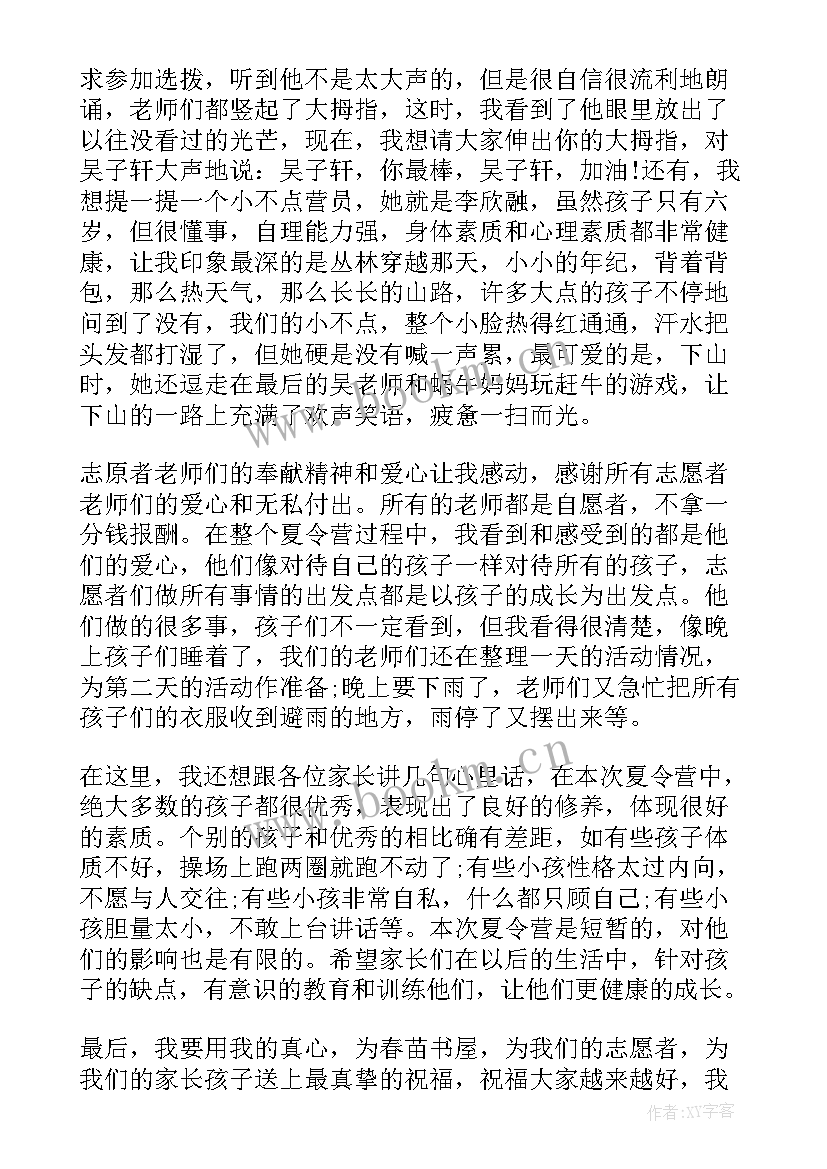 最新夏令营开营发言稿学生(汇总9篇)