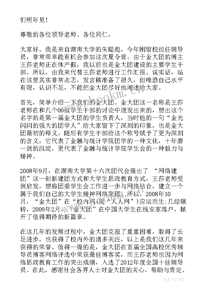 最新夏令营开营发言稿学生(汇总9篇)