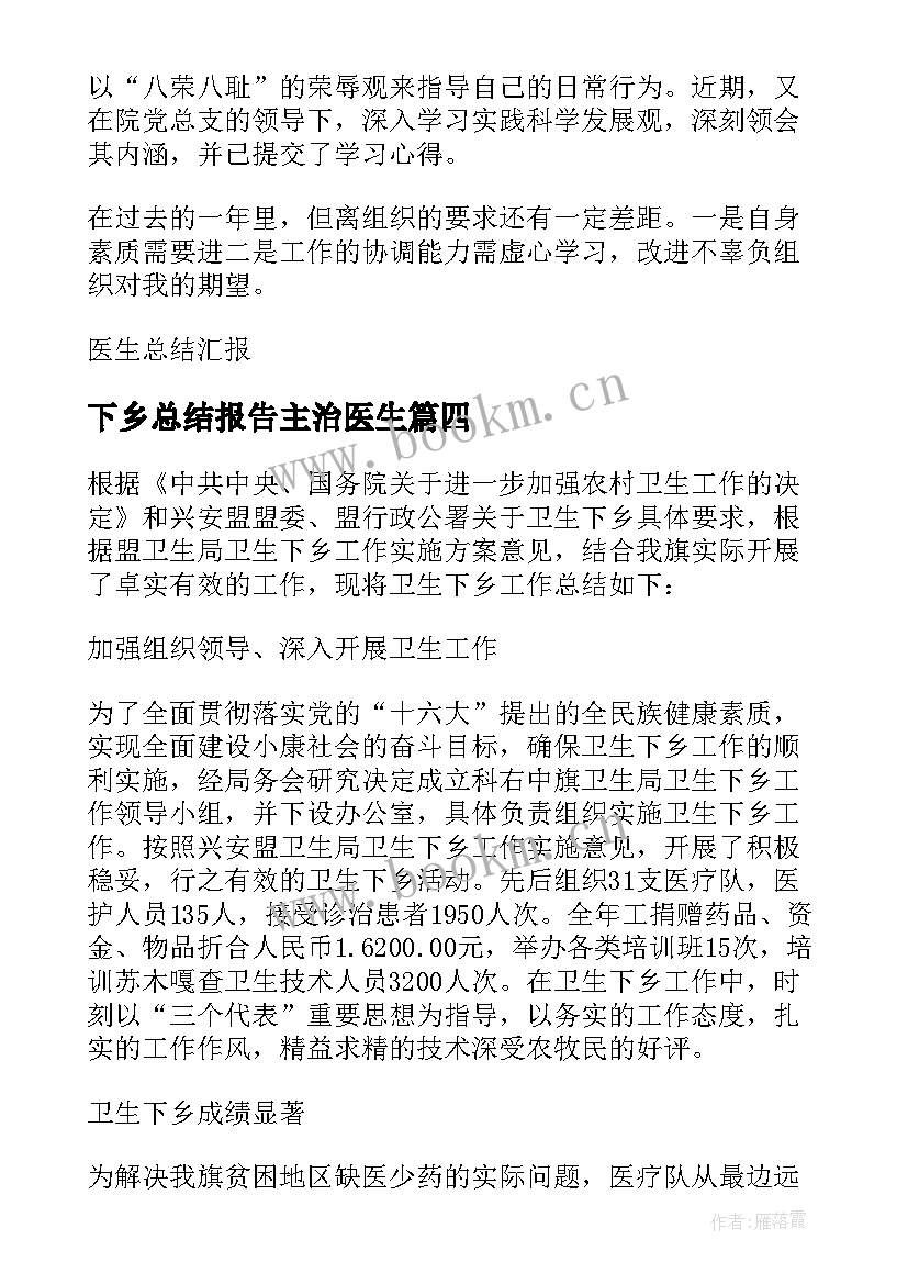 下乡总结报告主治医生 医生下乡工作总结报告(精选5篇)