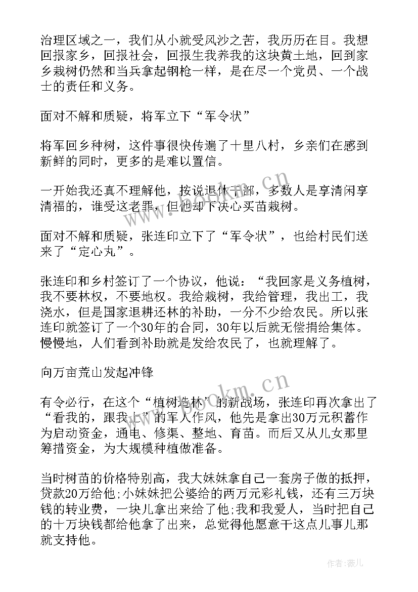 最新部队先进事迹心得体会(大全8篇)