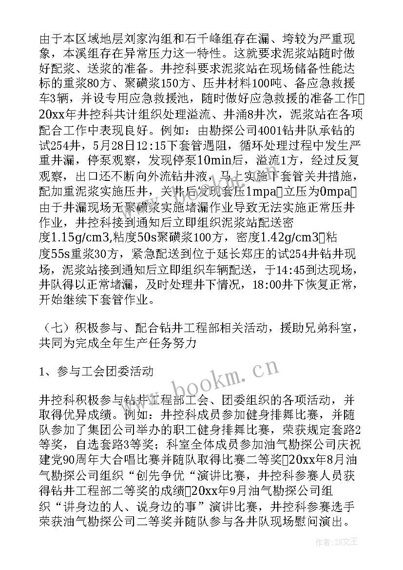 最新钻井司钻个人工作总结 钻井工作总结(大全8篇)