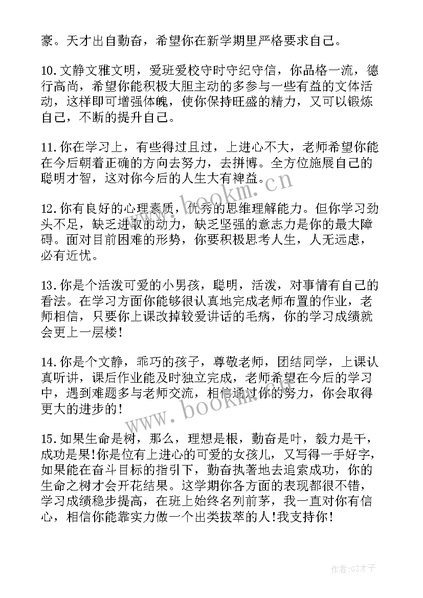 初中生学期评语自我评价 高中学年评语表自我鉴定(优秀5篇)