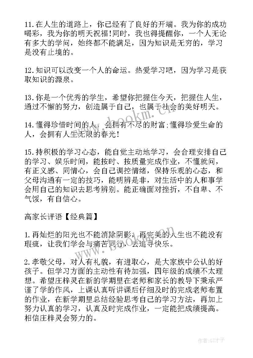 初中生学期评语自我评价 高中学年评语表自我鉴定(优秀5篇)