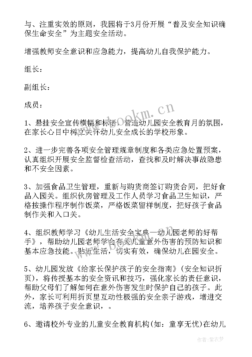 幼儿园各班安全月教育活动总结 幼儿园安全教育活动总结(精选8篇)