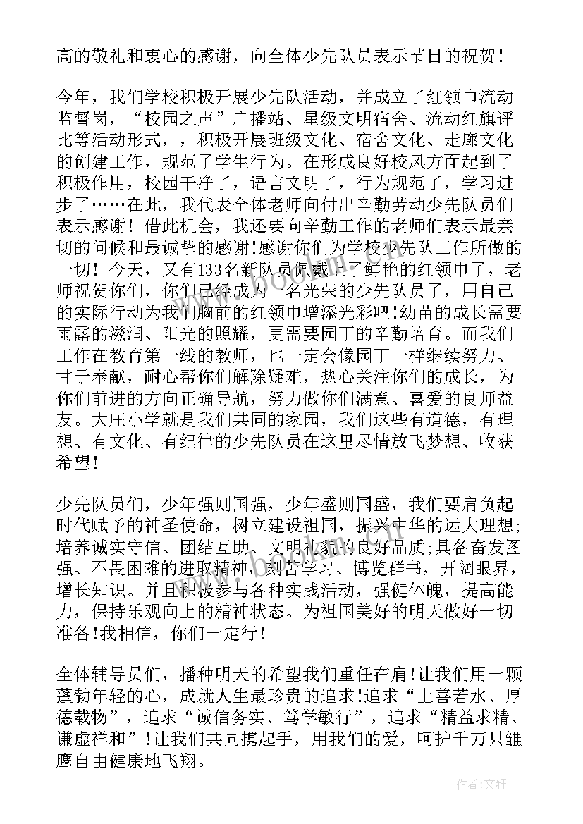 最新少先队校外辅导员发言稿 少先队员入队辅导员发言稿(实用10篇)