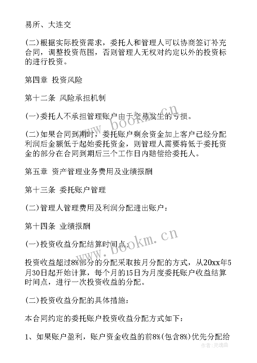 最新房屋经营托管协议 公寓委托管理合同房屋托管协议(模板5篇)