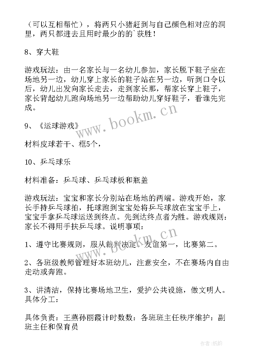 2023年幼儿亲子户外活动方案 亲子户外活动方案(精选6篇)