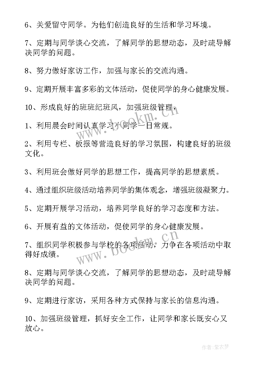 2023年六年级班务工作计划的目的及要求(优秀8篇)