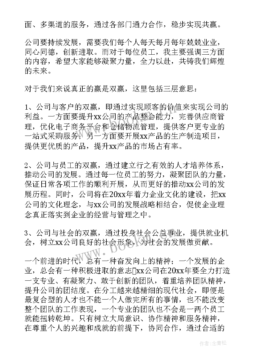 2023年监理企业董事长发言稿(模板5篇)