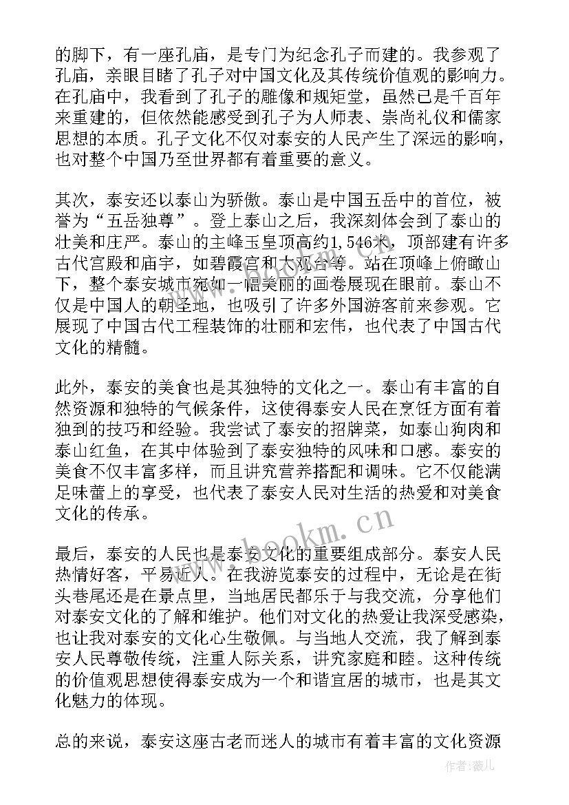 最新天津科技大学泰安校区 泰安文化心得体会(通用5篇)