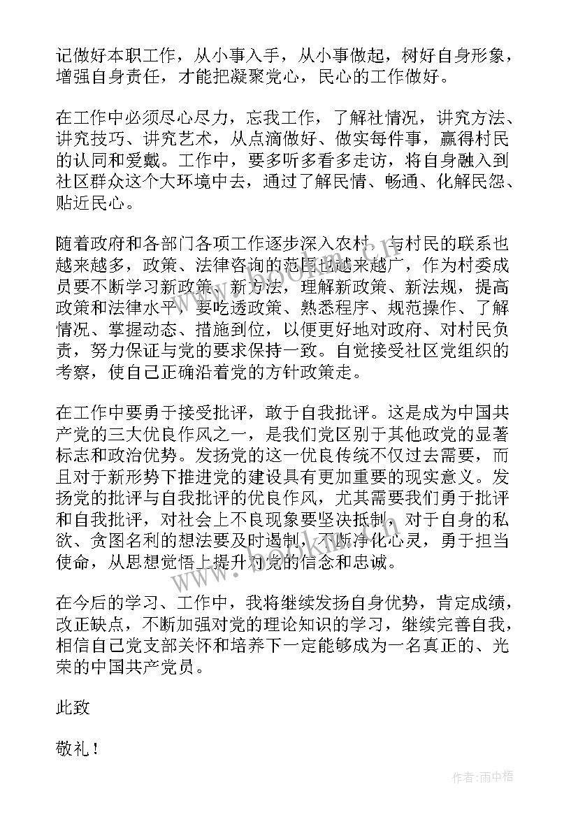 群众的思想汇报(优秀8篇)