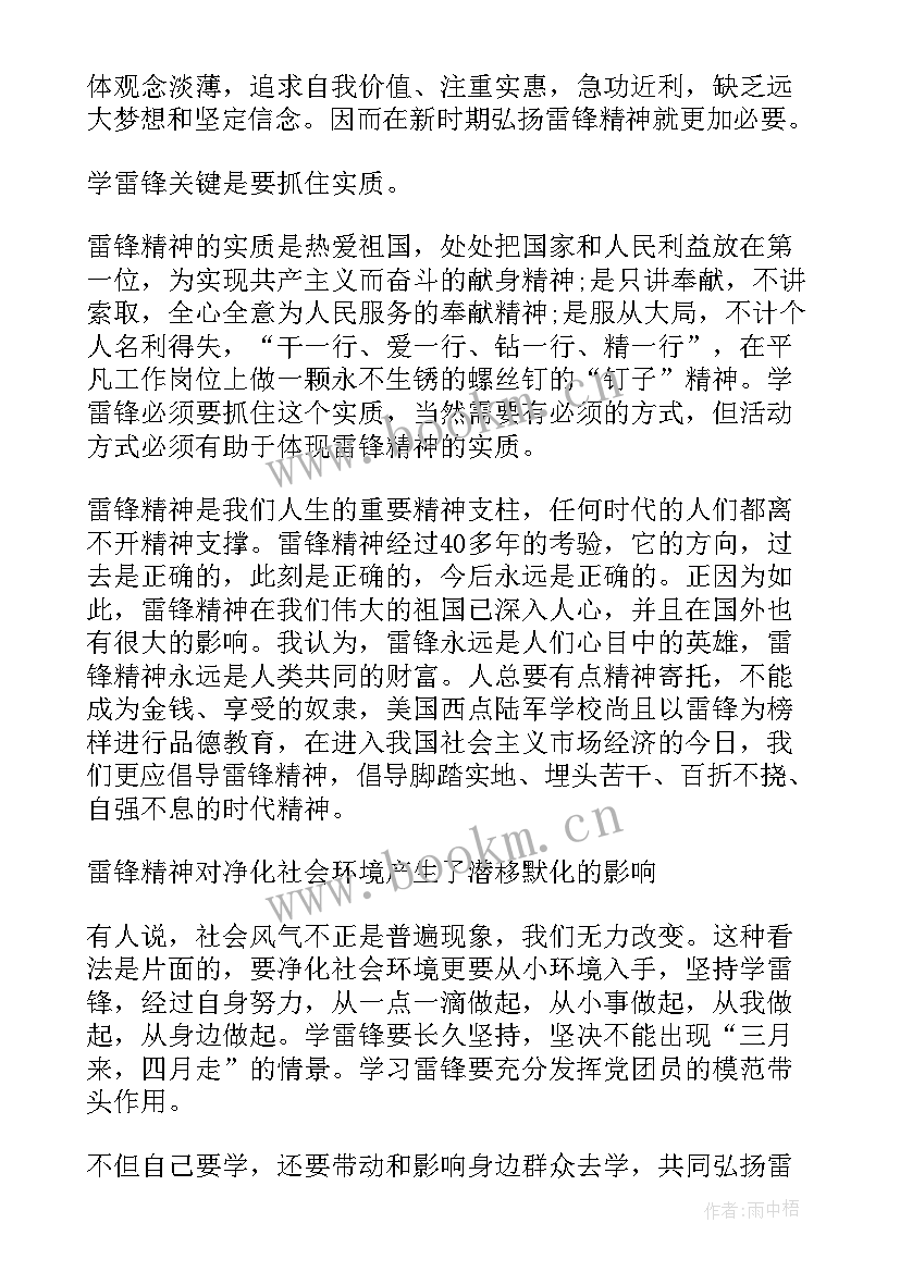 群众的思想汇报(优秀8篇)