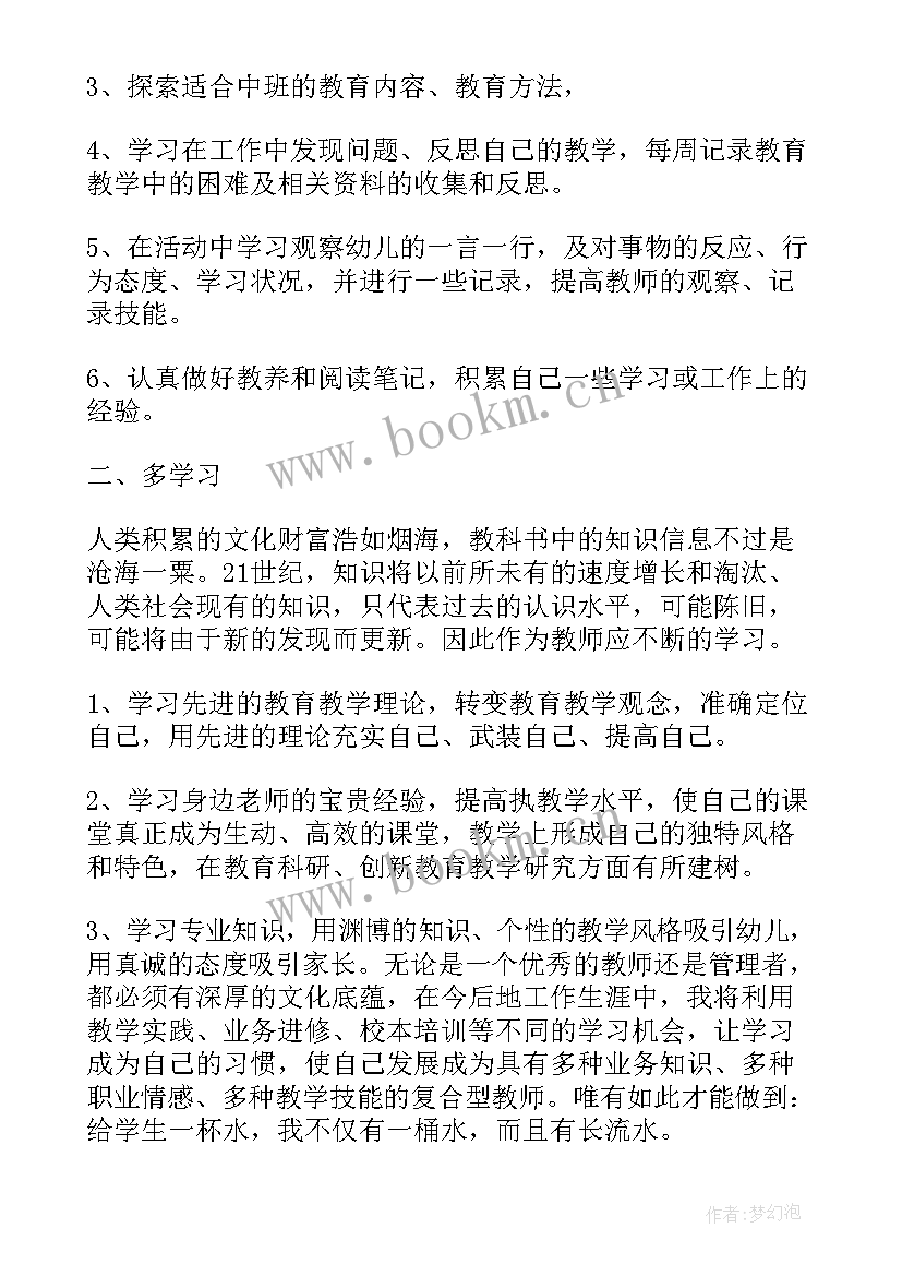 2023年中班家长学期工作计划 幼儿园中班上学期个人工作计划书(通用5篇)