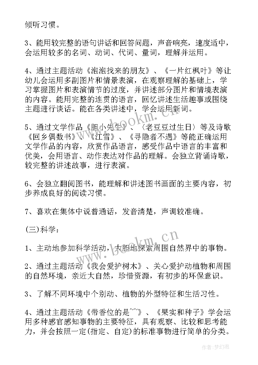 2023年中班家长学期工作计划 幼儿园中班上学期个人工作计划书(通用5篇)