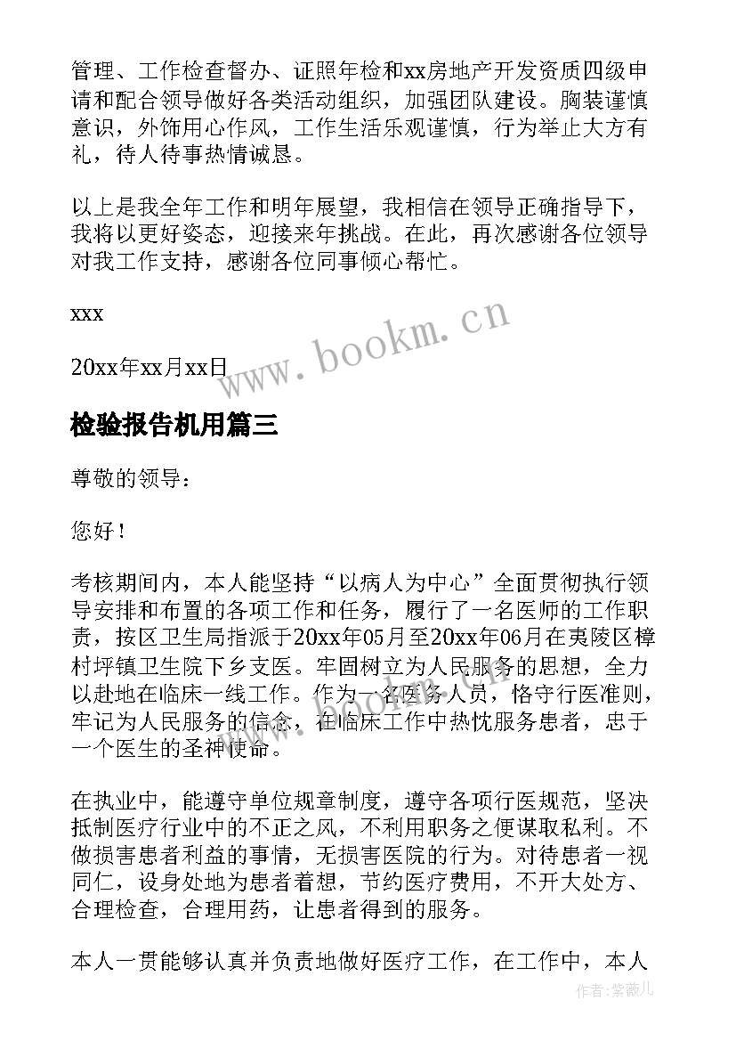 检验报告机用(实用9篇)