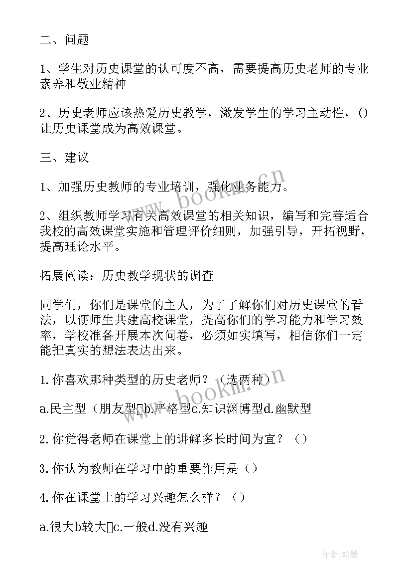 诚信教育的问卷调查报告(优质5篇)