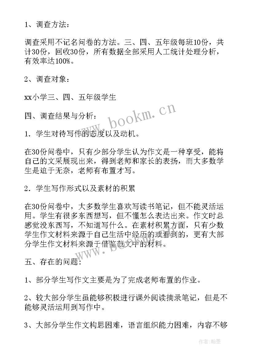 诚信教育的问卷调查报告(优质5篇)