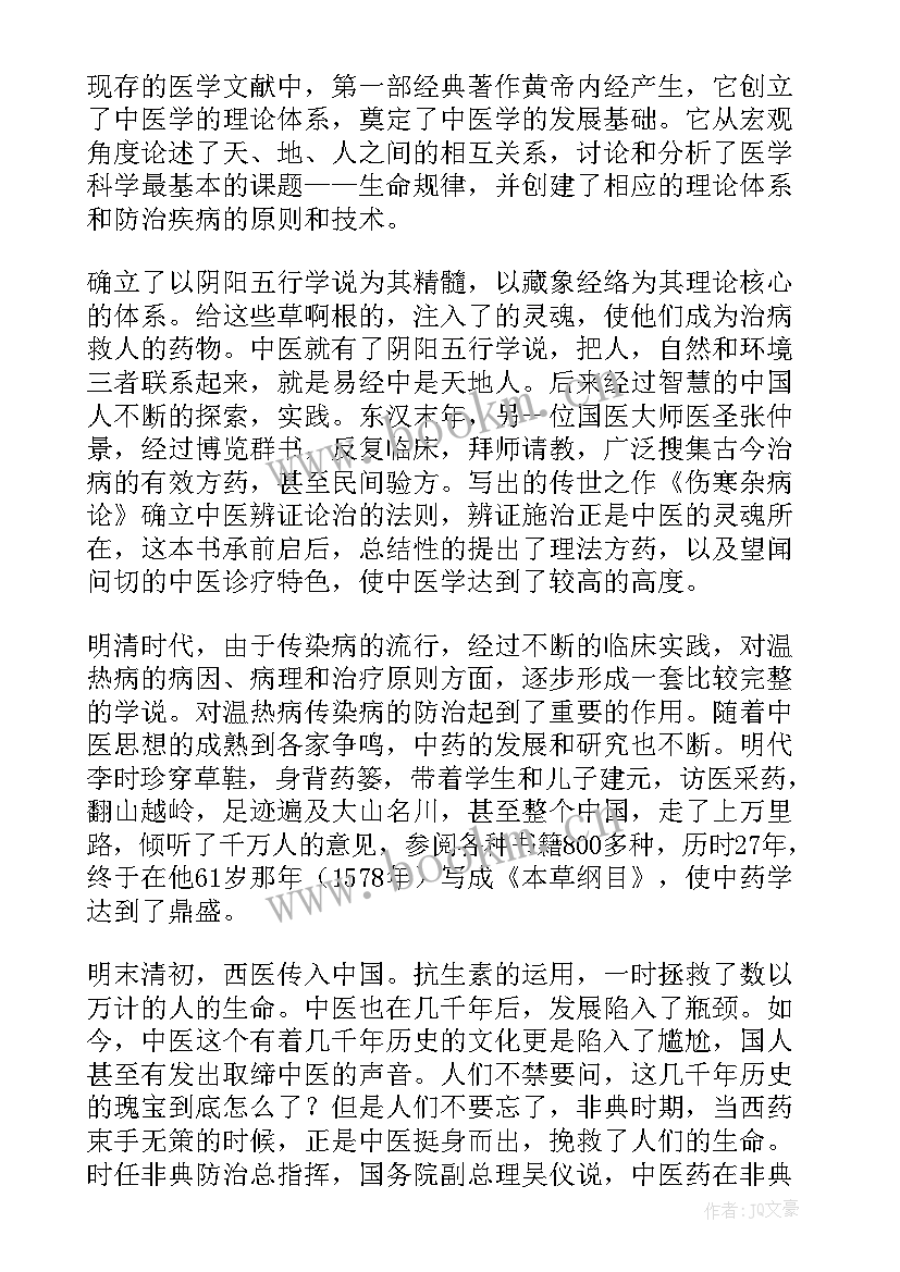 2023年海洋医药研究院 中医药演讲稿(大全7篇)