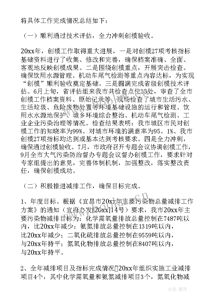 2023年生态环境局文秘工作 环保局年终工作总结和工作计划(模板5篇)