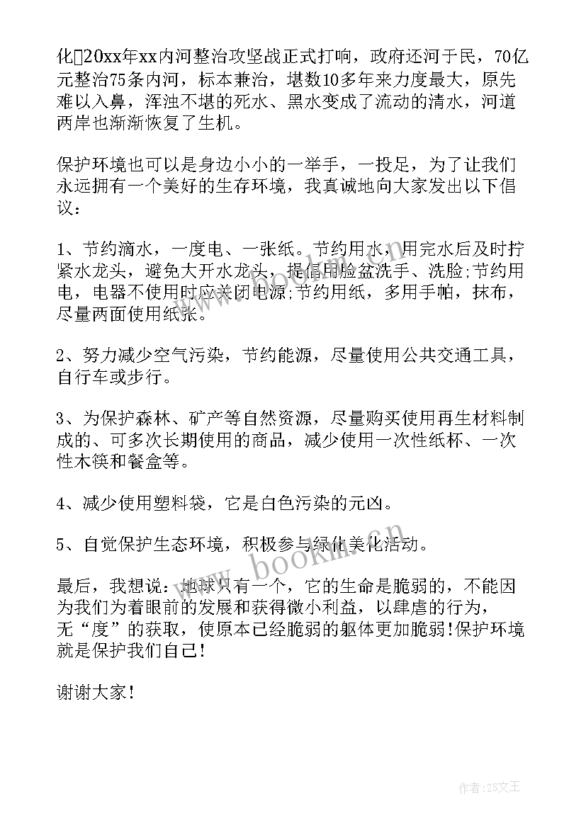 最新医保演讲稿敬业 环保人人有责演讲稿(大全5篇)