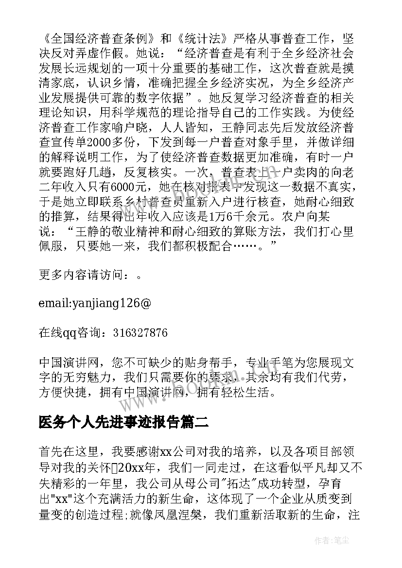 2023年医务个人先进事迹报告(精选10篇)