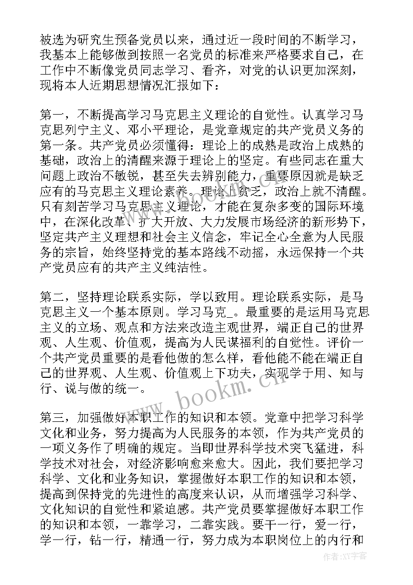 2023年新冠病毒期间思想汇报(精选5篇)