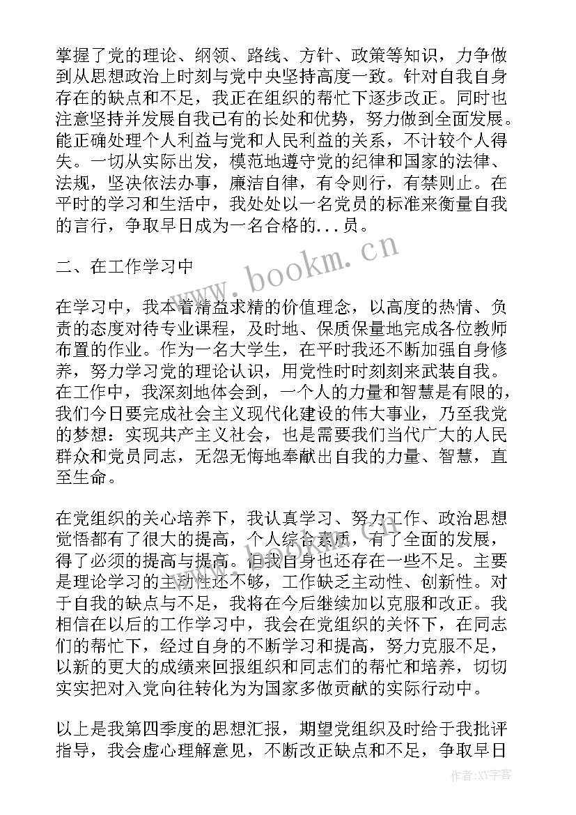 2023年新冠病毒期间思想汇报(精选5篇)