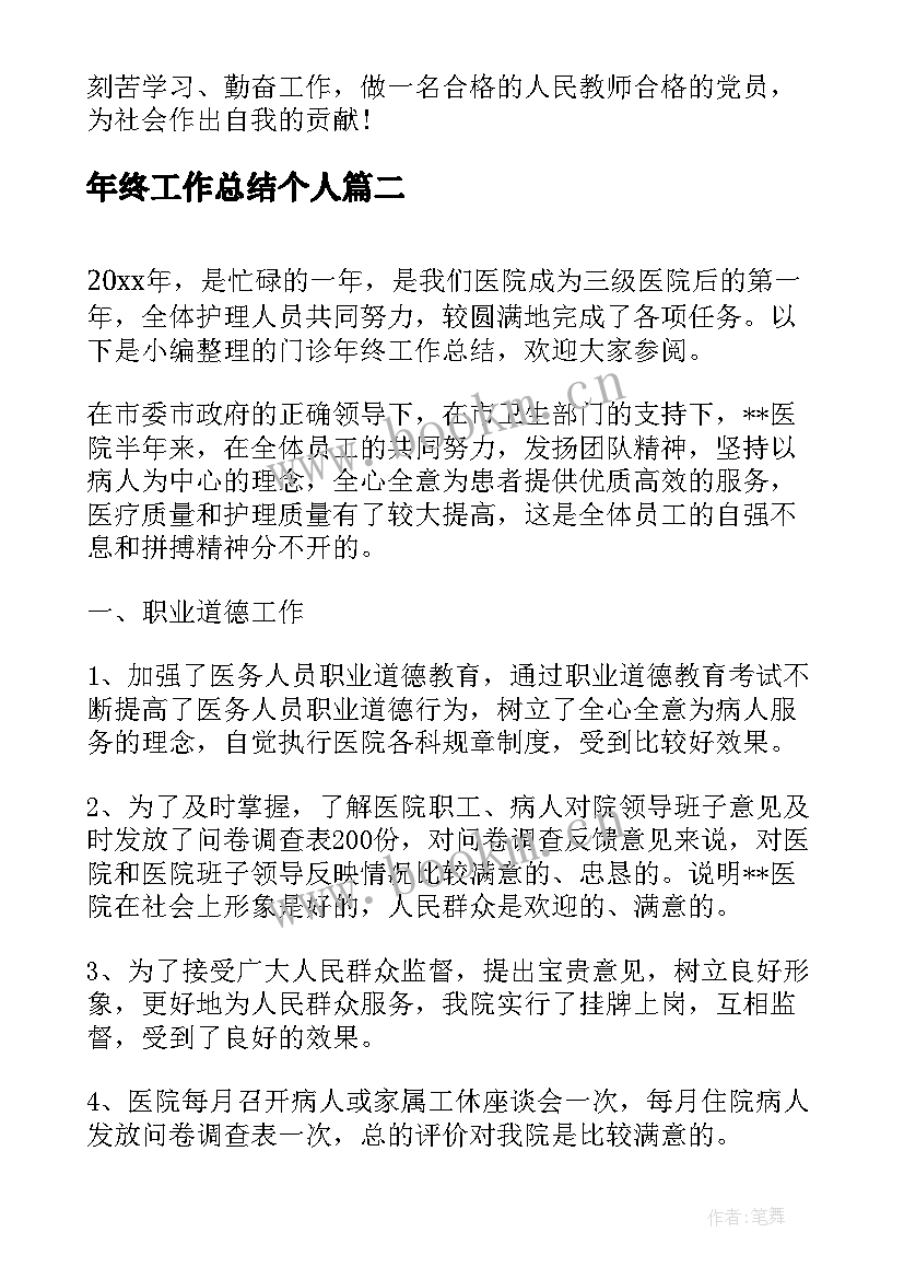 2023年年终工作总结个人 终工作总结年终工作总结(汇总9篇)