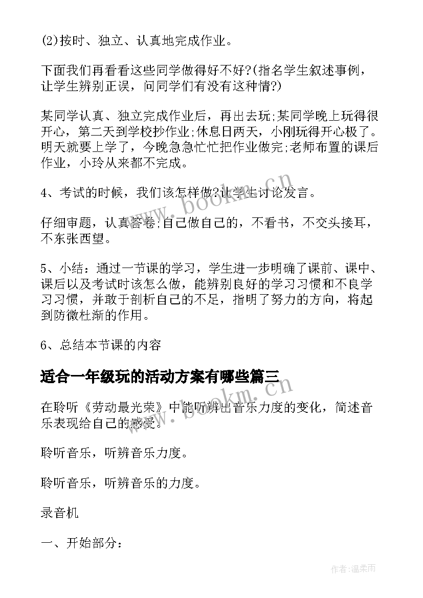 适合一年级玩的活动方案有哪些(实用8篇)