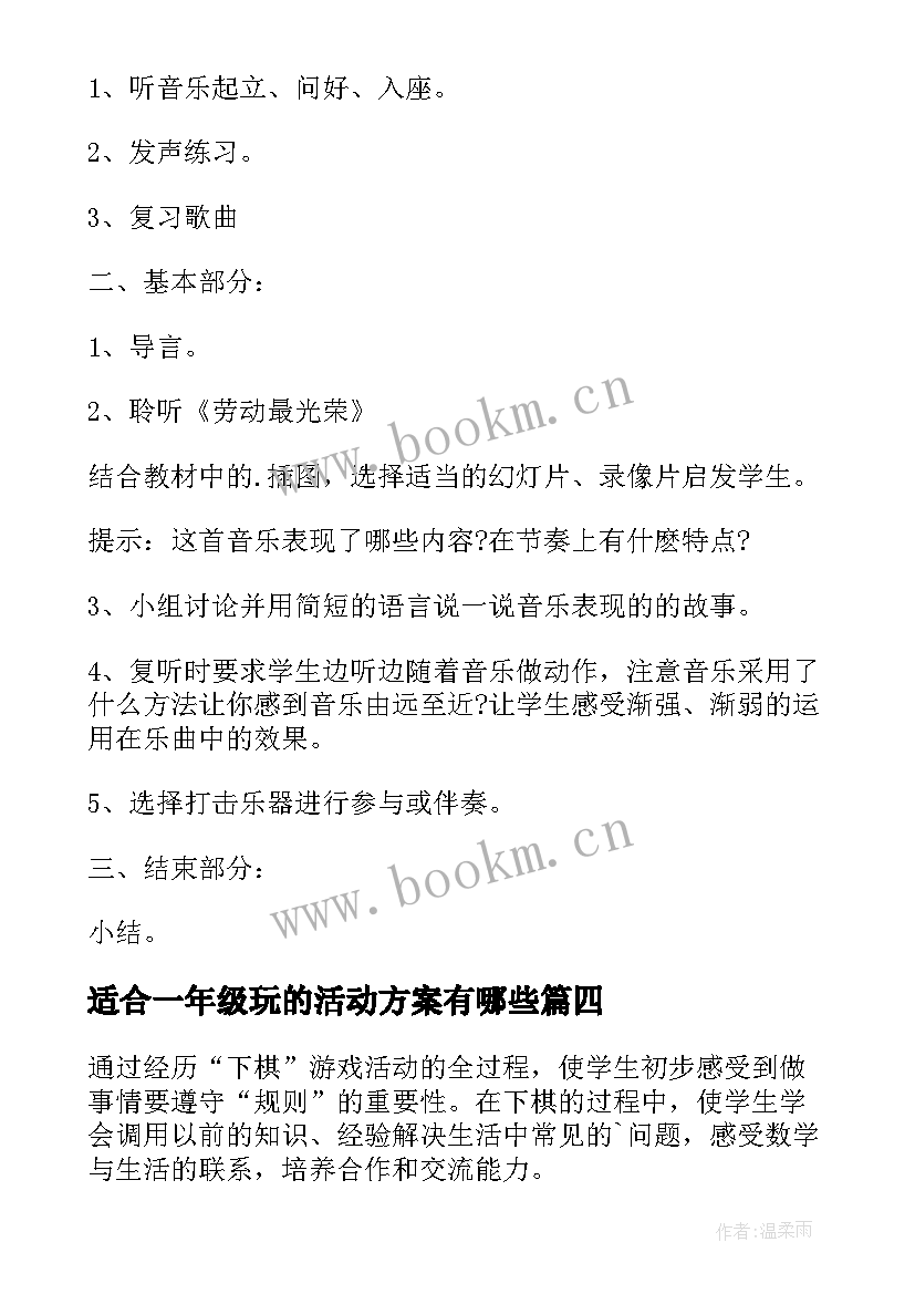 适合一年级玩的活动方案有哪些(实用8篇)