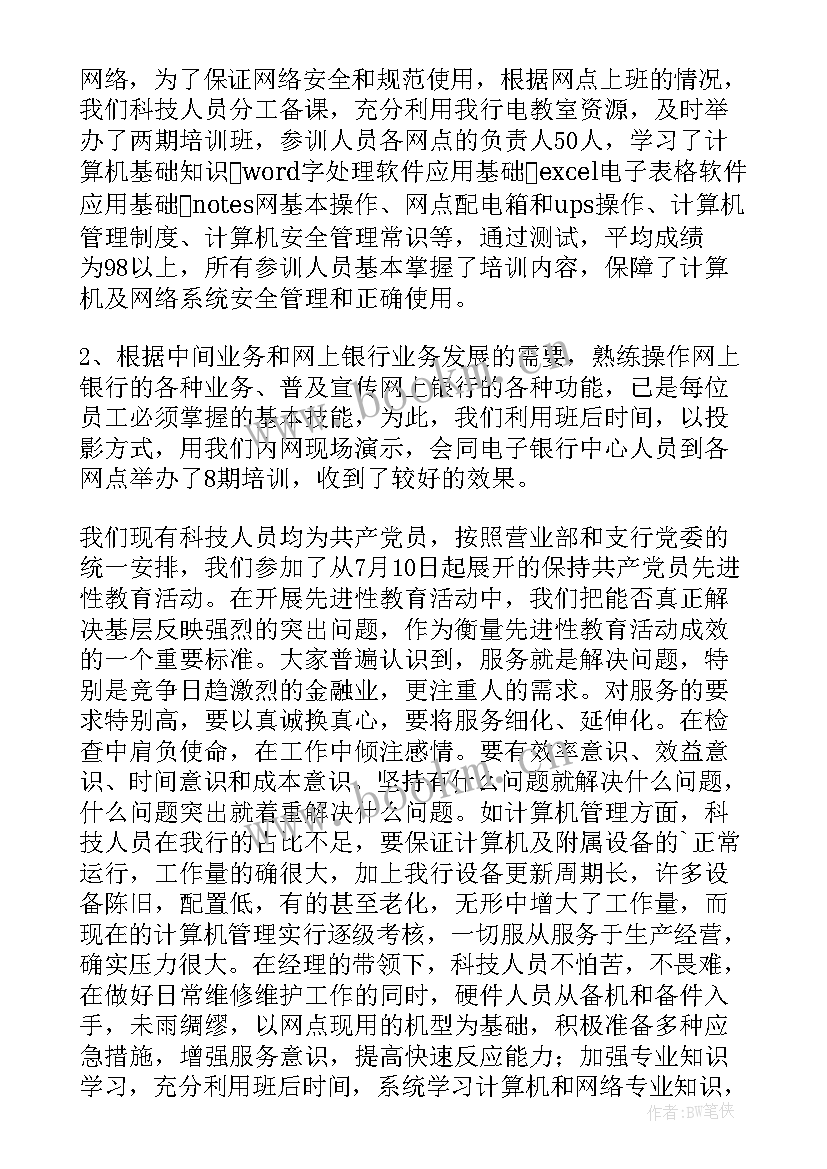 最新银行禁止性规定自查报告 银行工作总结(优秀10篇)