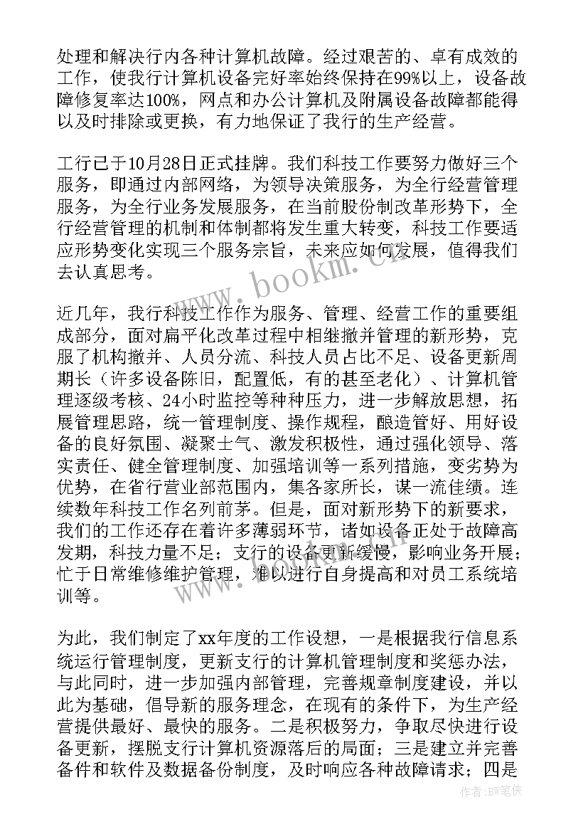 最新银行禁止性规定自查报告 银行工作总结(优秀10篇)