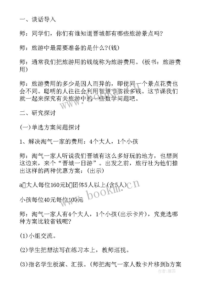 2023年旅游专业教学反思中增值评价 五年级数学旅游费用教学反思(精选8篇)