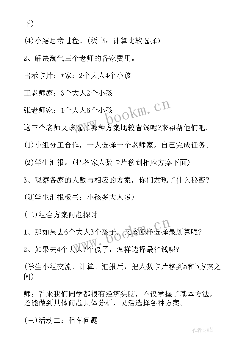 2023年旅游专业教学反思中增值评价 五年级数学旅游费用教学反思(精选8篇)