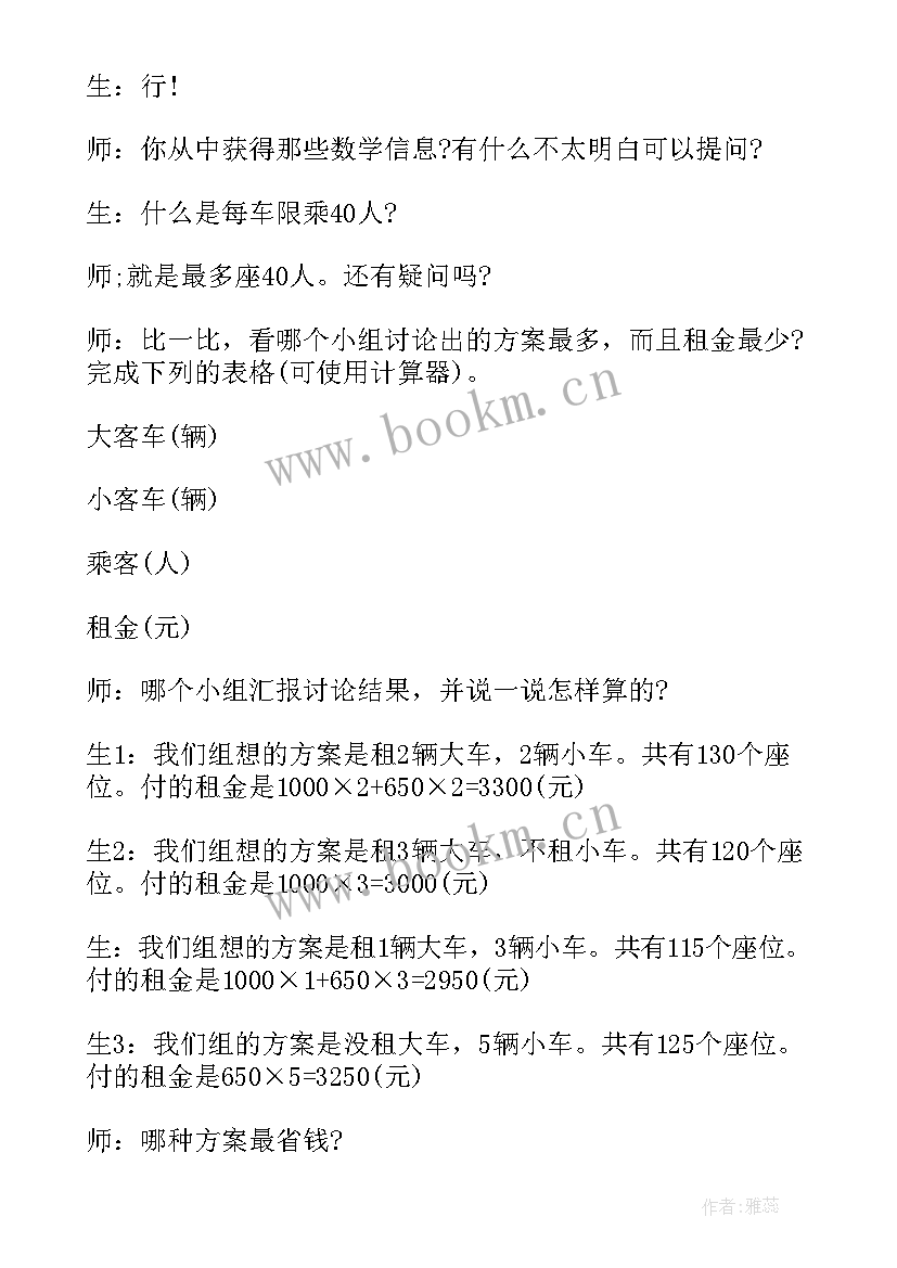 2023年旅游专业教学反思中增值评价 五年级数学旅游费用教学反思(精选8篇)