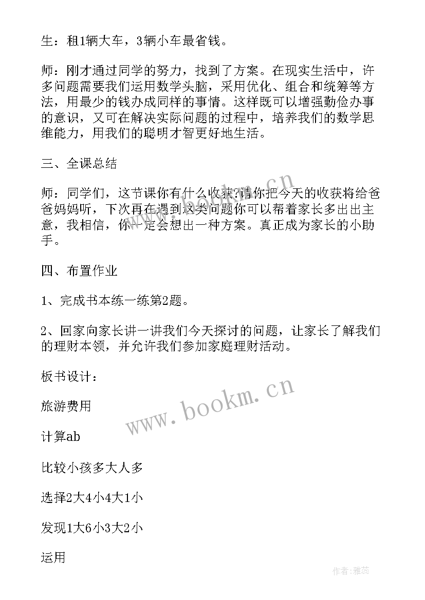 2023年旅游专业教学反思中增值评价 五年级数学旅游费用教学反思(精选8篇)