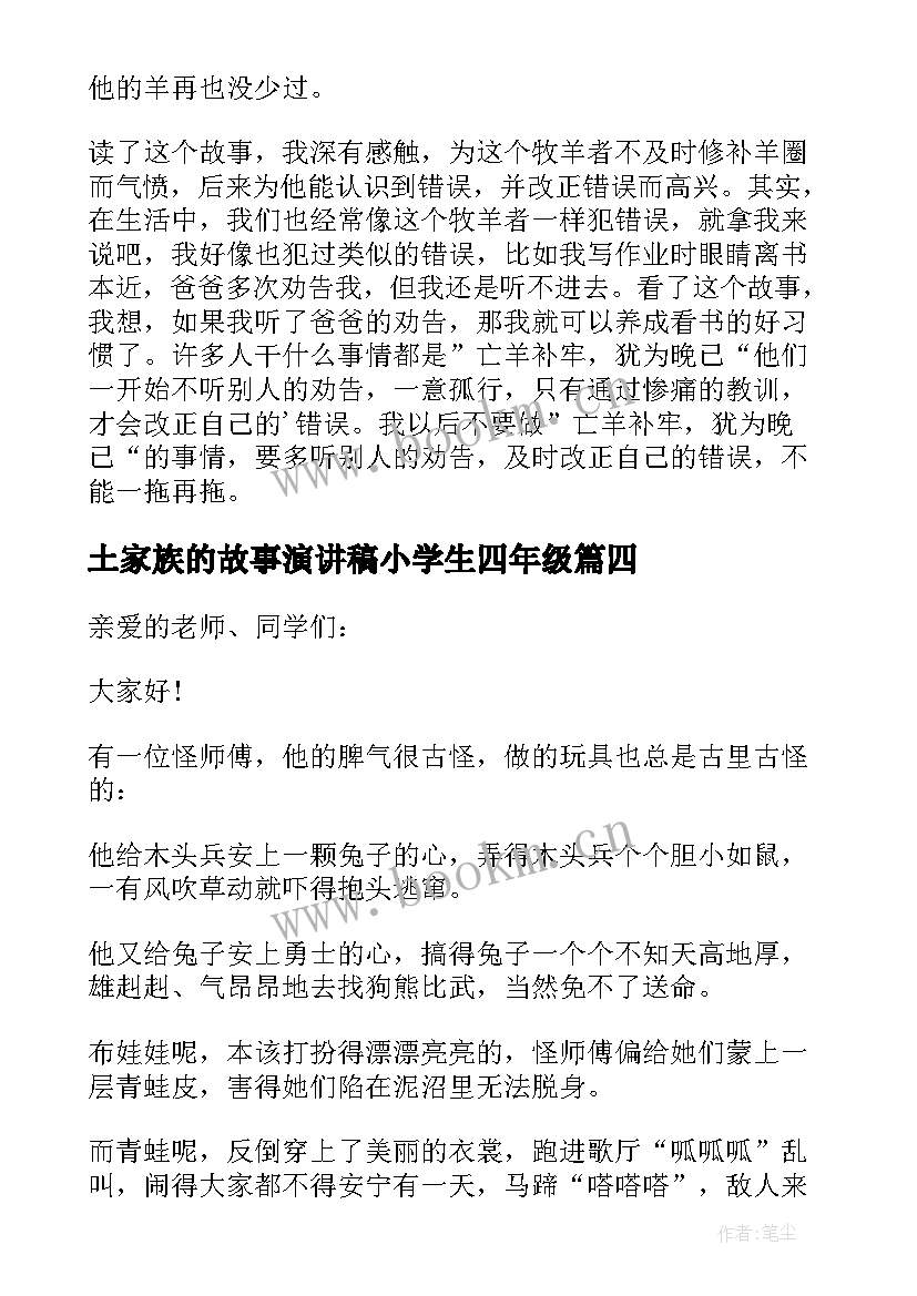 2023年土家族的故事演讲稿小学生四年级(实用10篇)