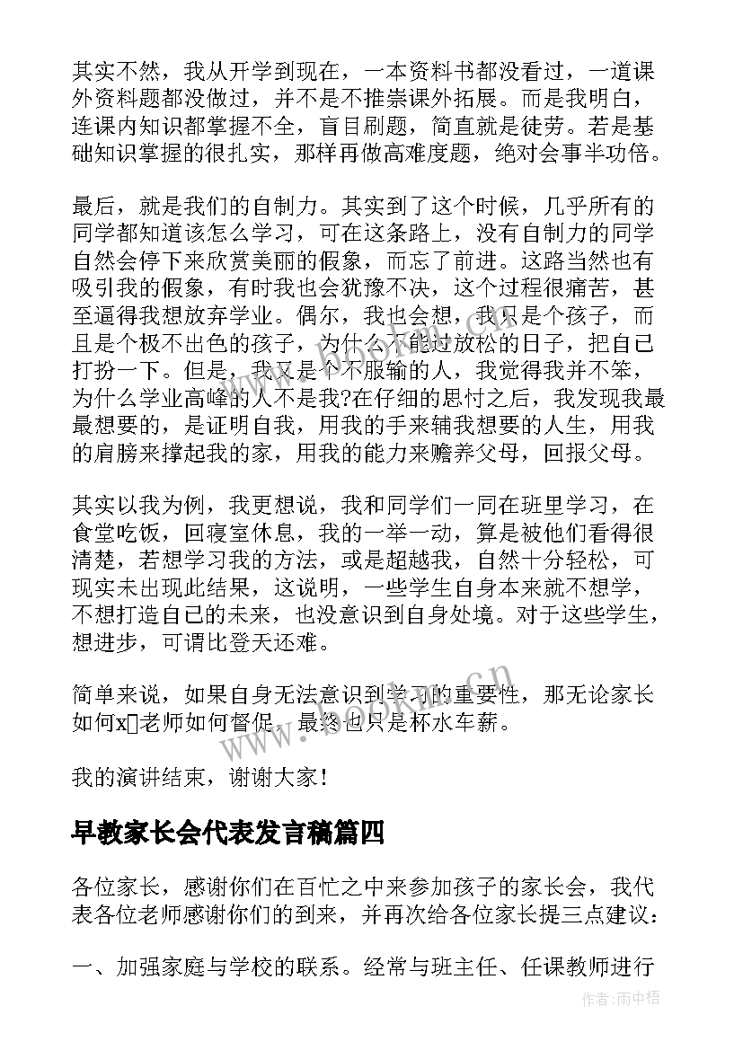 最新早教家长会代表发言稿 家长会代表发言稿(实用8篇)