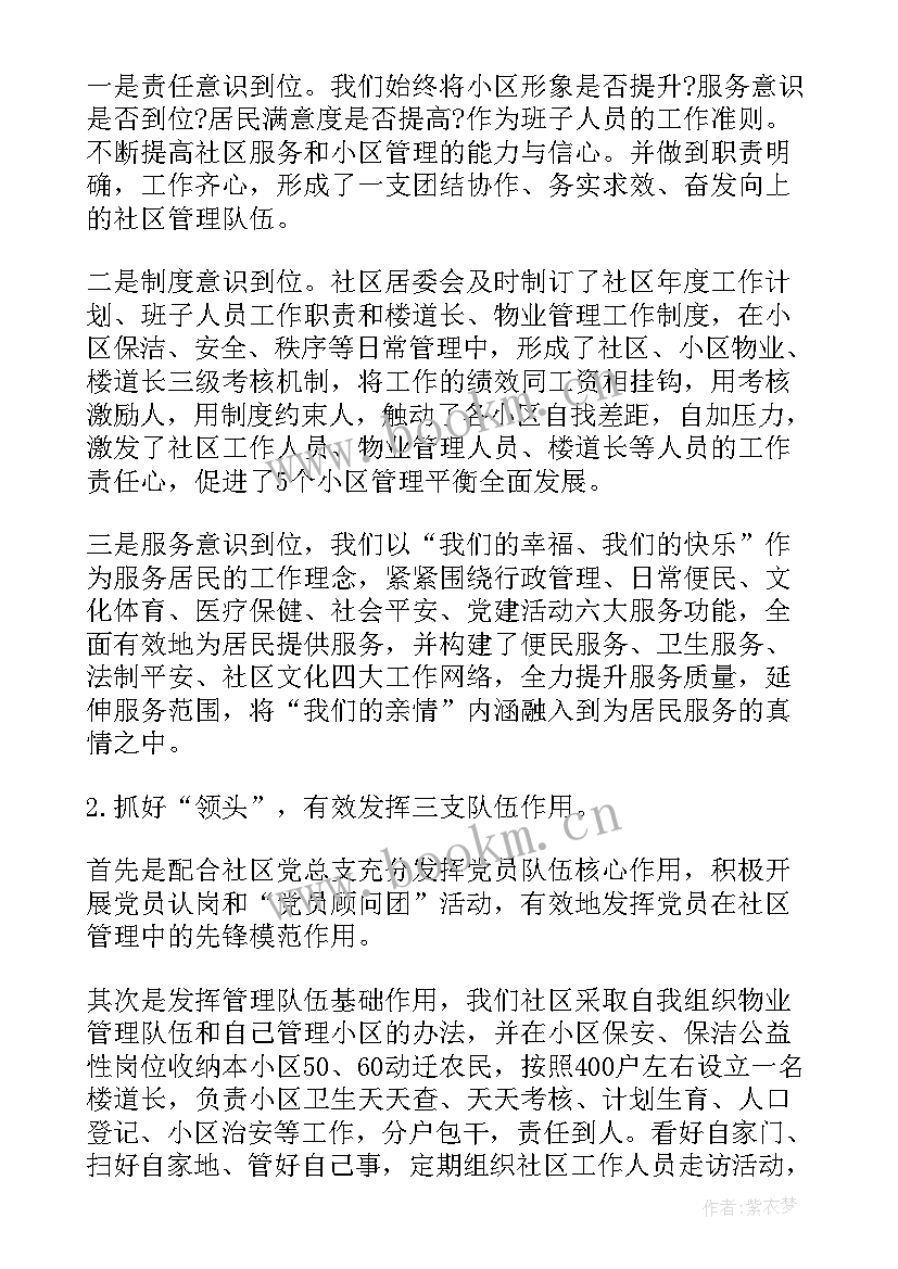 2023年社区纪检员的述职报告 社区纪检干部述职报告(精选5篇)