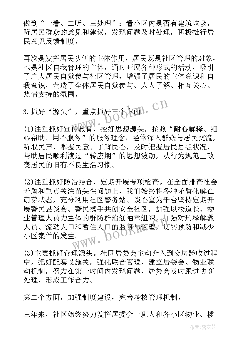 2023年社区纪检员的述职报告 社区纪检干部述职报告(精选5篇)